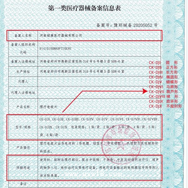 宇科理療電極片