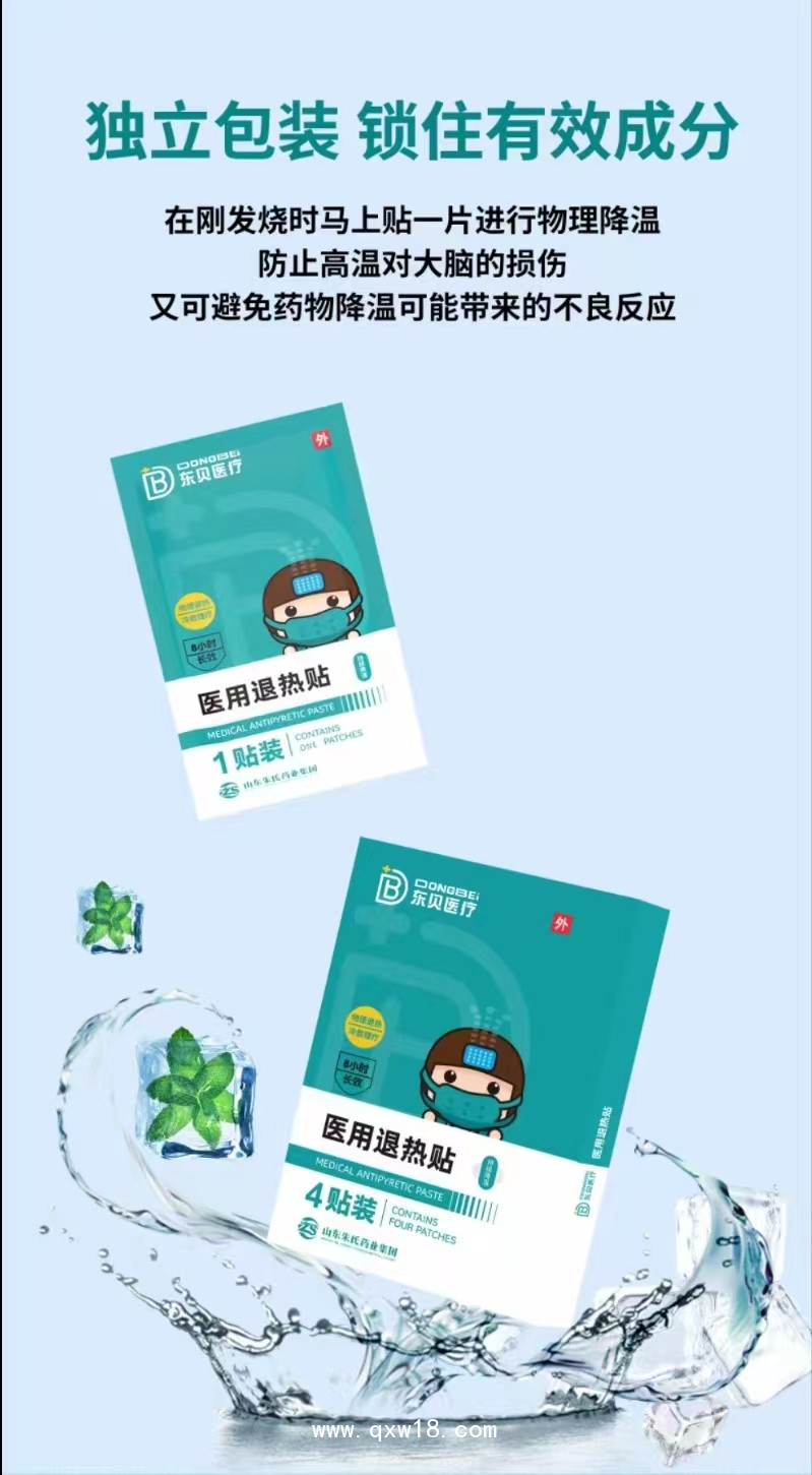 兒童醫(yī)用退熱貼，退熱貼廠家