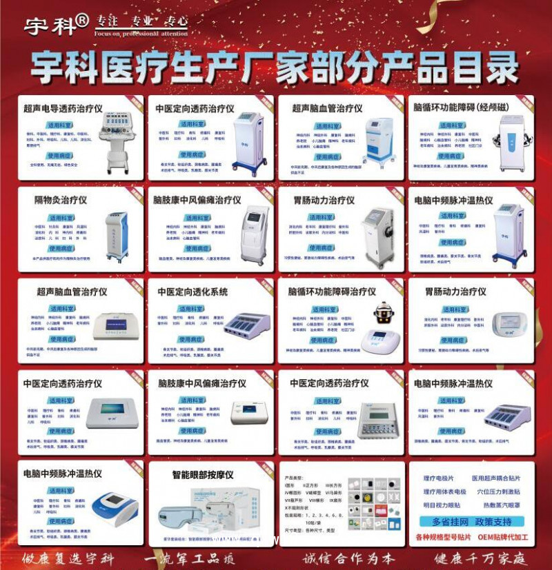 腦循環(huán)功能電障礙治療儀經(jīng)顱磁刺激儀穴位磁療貼廠家直銷全網(wǎng)低價