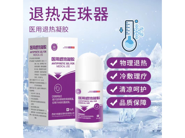 正復(fù)堂醫(yī)用退熱凝膠