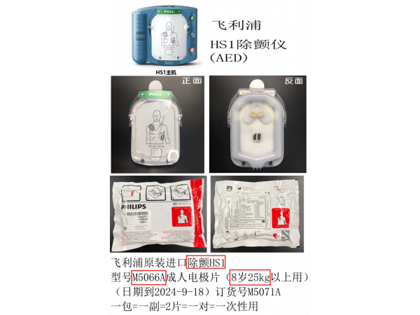 飛利浦原裝進(jìn)口除顫?rùn)C(jī)器HS1成人電極片M5071A