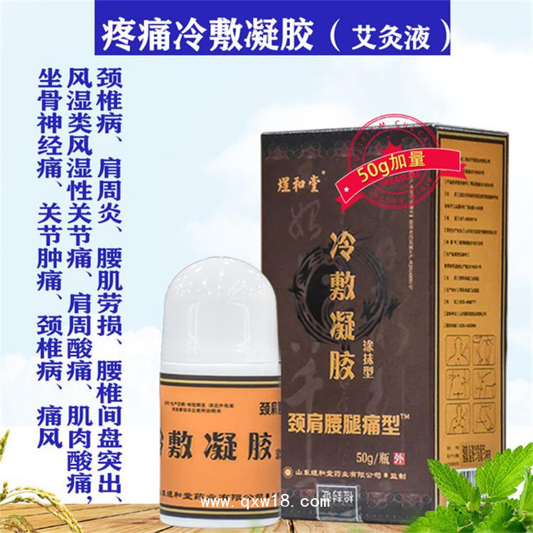 煜和堂冷敷凝膠代加工 肩周頸椎腰椎型oem