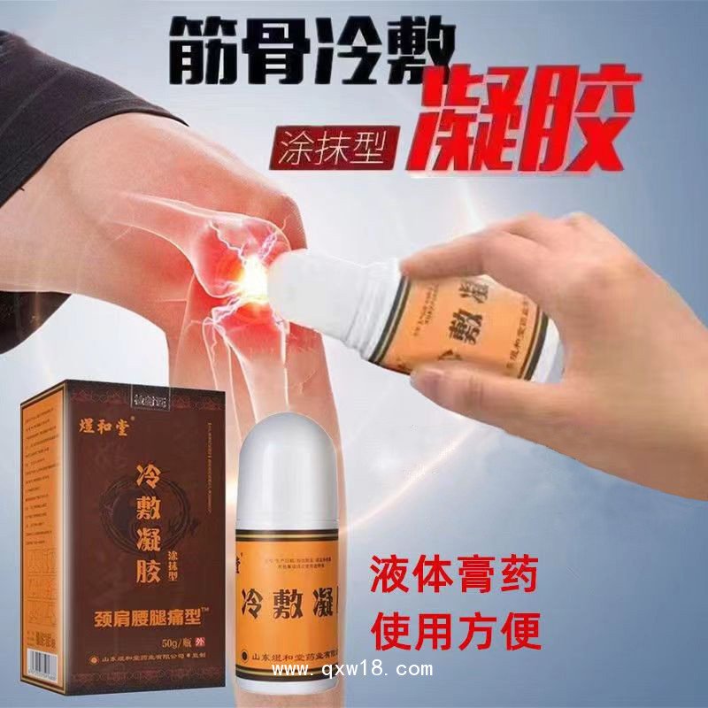 煜和堂冷敷凝膠代加工 肩周頸椎腰椎型oem