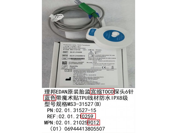 理邦EDAN原裝胎監(jiān)宮縮TOCO探頭MS3-31527