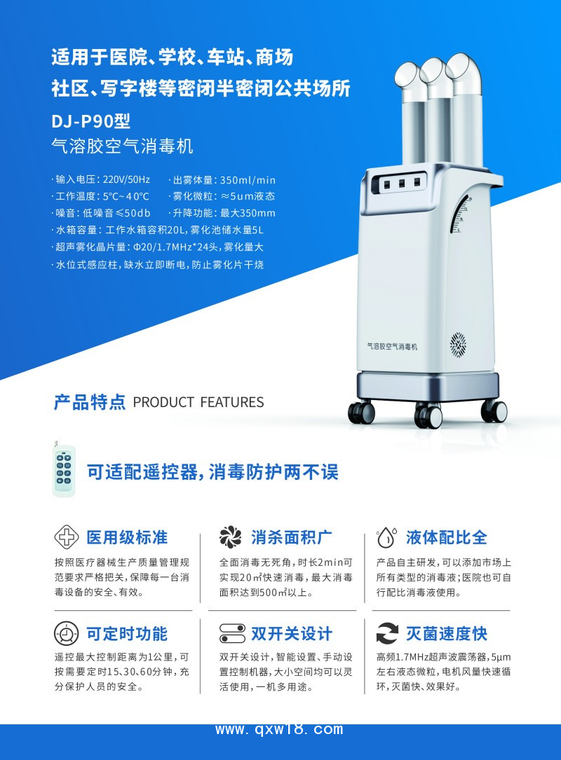 氣溶膠空氣消毒機(jī)DJ-P90