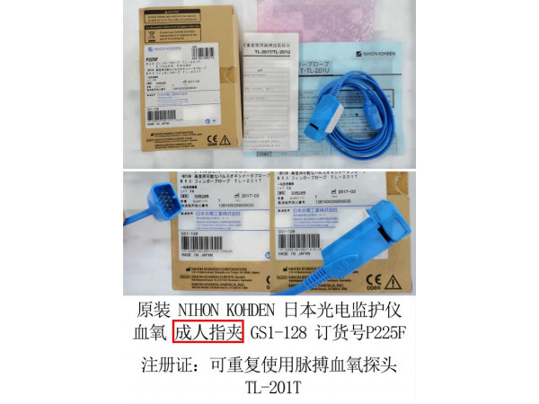日本光電監(jiān)護(hù)儀原裝血氧探頭指夾式TL-201T P225F