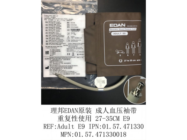 理邦EDAN原裝成人血壓袖帶重復(fù)性使用Adult E9