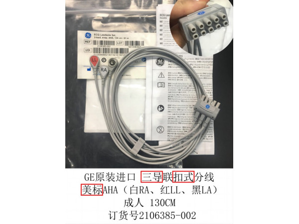 GE原裝進(jìn)口三美扣心電導(dǎo)聯(lián)線2106385-002