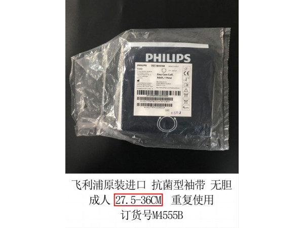 飛利浦原裝進(jìn)口 成人 抗菌型袖帶重復(fù) 無膽M4555B