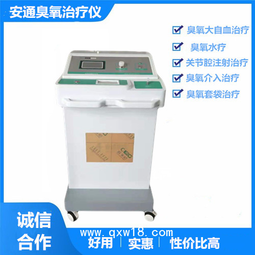 北京安通：醫(yī)用三氧治療儀 真空負壓瓶