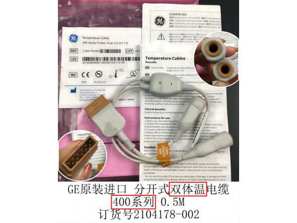 GE原裝進(jìn)口分開式雙體溫纜線2104178-002