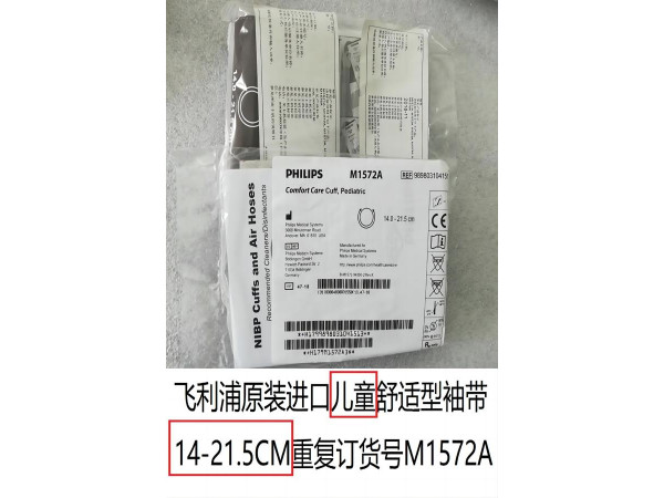 飛利浦原裝進(jìn)口兒童舒適型袖帶帶內(nèi)膽M1572A
