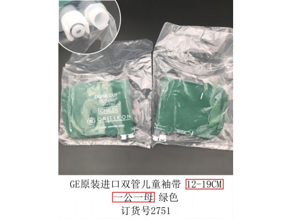 GE原裝進(jìn)口一公一母卡口成人血壓袖帶型號(hào)2751