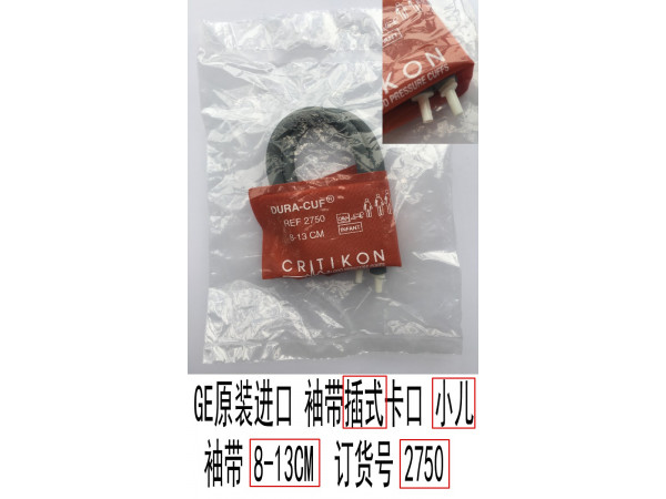 GE原裝進(jìn)口袖帶 插式卡口小兒血壓袖帶訂貨號(hào)2750