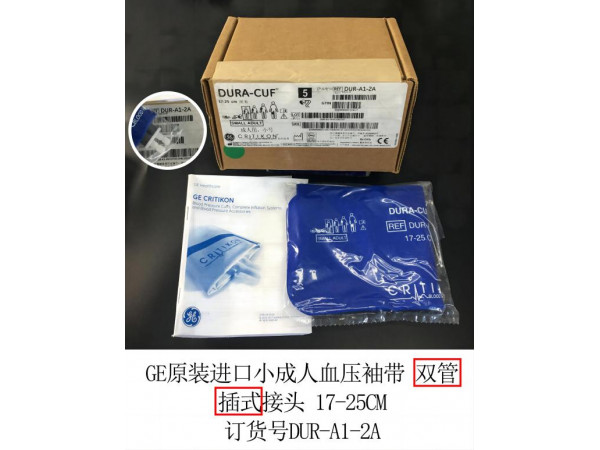 GE原裝進(jìn)口小成人血壓袖帶雙管插式接頭DUR-A1-2A