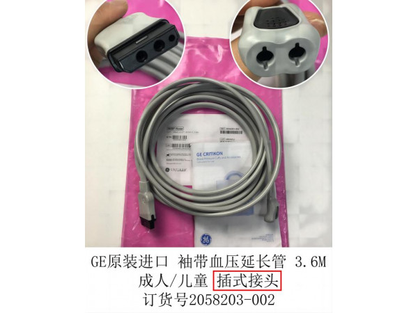 GE原裝進(jìn)口血壓袖管中間插式接頭2058203-002