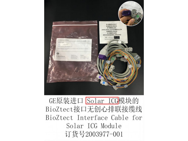 GE原裝PICCO無創(chuàng)心排聯(lián)接纜線2003977-001