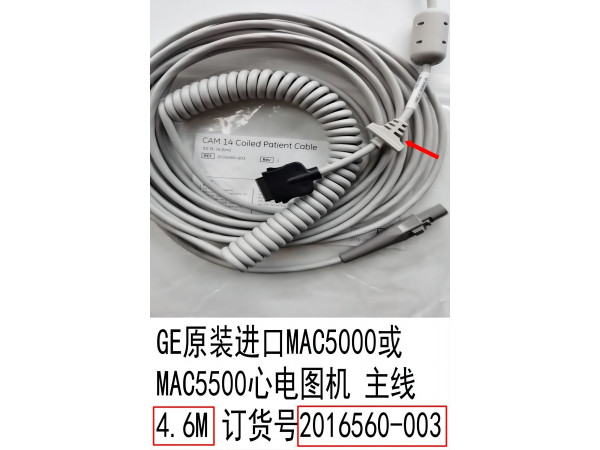 GE原裝進(jìn)口心電圖機(jī)主線2016560-003