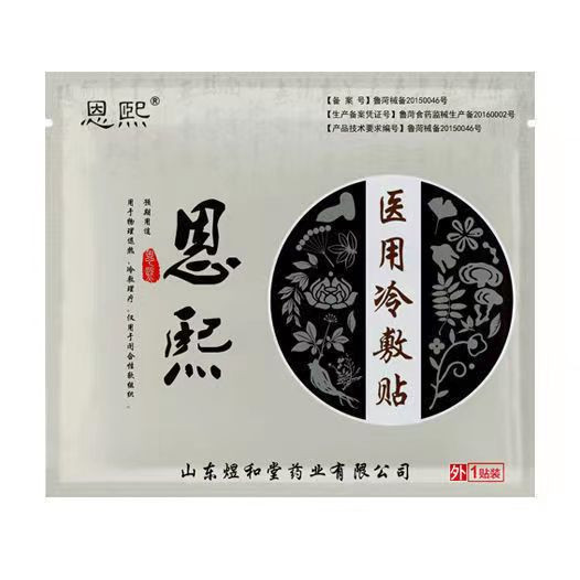 山東煜和堂恩熙醫(yī)用冷敷貼黑膏藥