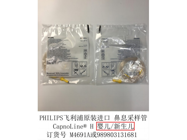 飛利浦原裝進(jìn)口 鼻息采樣管嬰兒/新生兒適用M4691A