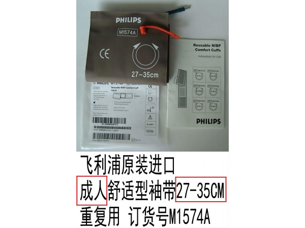 飛利浦原裝進(jìn)口成人舒適型袖帶帶內(nèi)膽M1574A