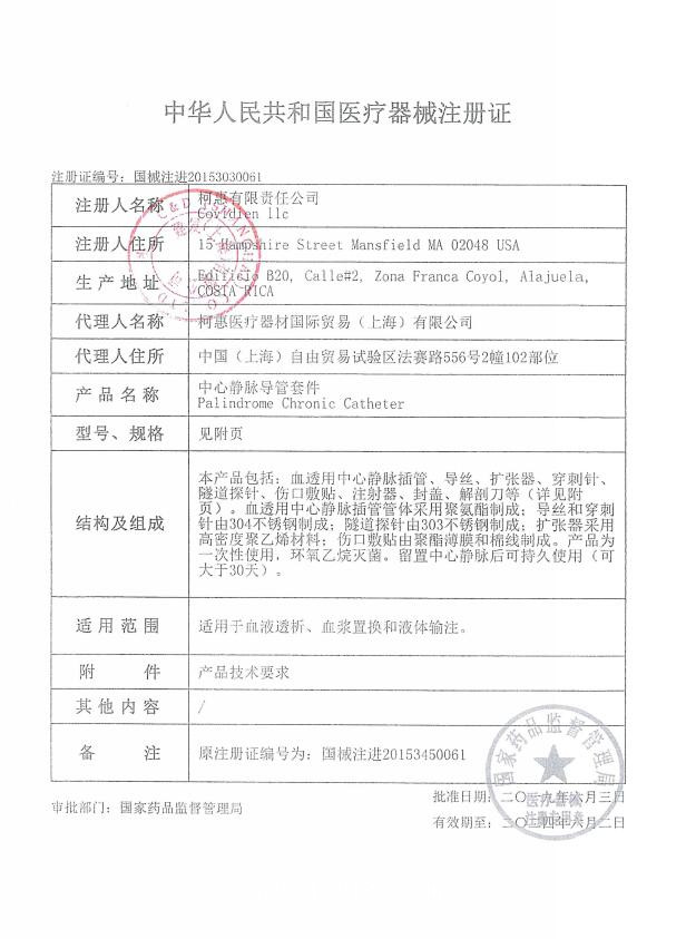 柯惠  中心靜脈導(dǎo)管套件 8888145015  5016