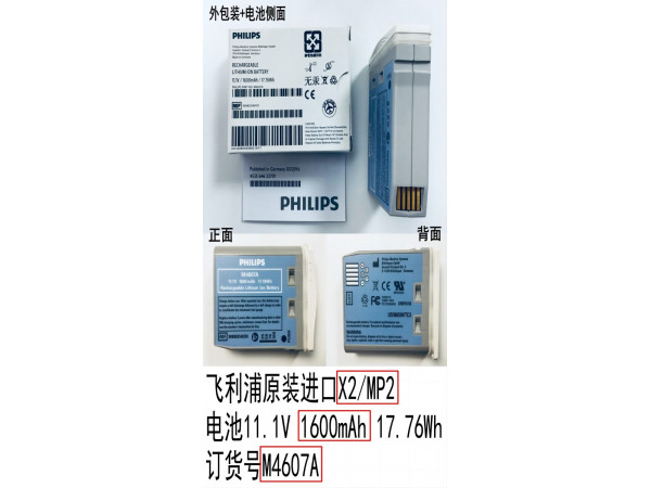 飛利浦原裝進(jìn)口X2/MP2/M3002A 電池M4607A