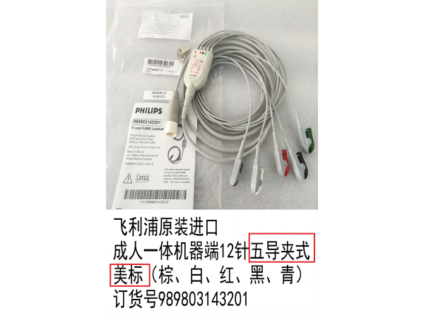 飛利浦原裝一體五歐夾心電導(dǎo)聯(lián)線989803143191