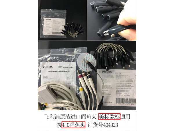 飛利浦原裝進(jìn)口香蕉頭轉(zhuǎn)夾子美標(biāo)歐標(biāo)通用40432B