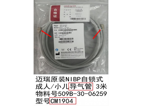 邁瑞原裝NIBP自鎖式成人/小兒導(dǎo)氣管3米長(zhǎng) CM1904