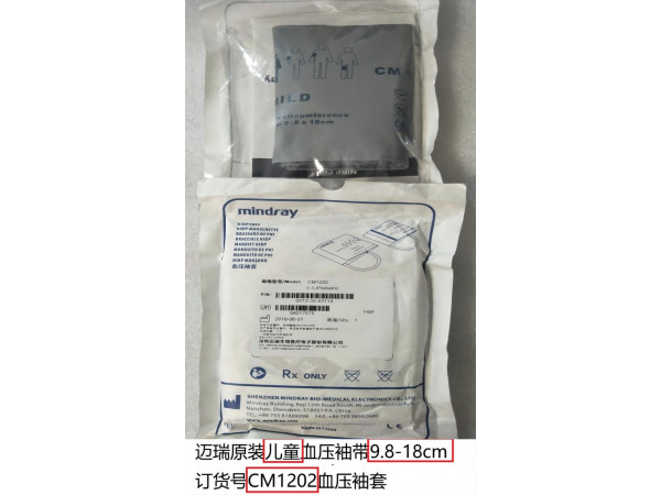 邁瑞原裝重復(fù)用血壓袖套袖帶有膽小兒用CM1202