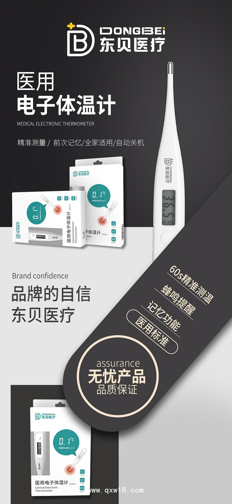 東貝醫(yī)療 醫(yī)用電子體溫計廠家 連鎖藥店臨床診所適用