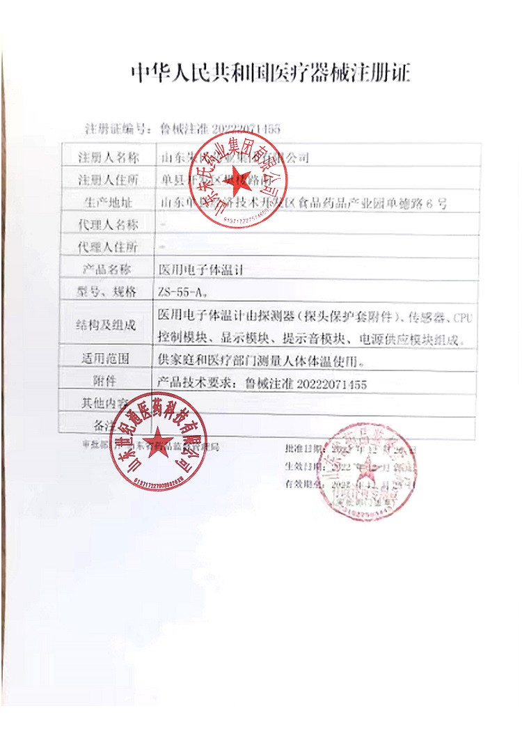 東貝醫(yī)療 醫(yī)用電子體溫計廠家 連鎖藥店臨床診所適用