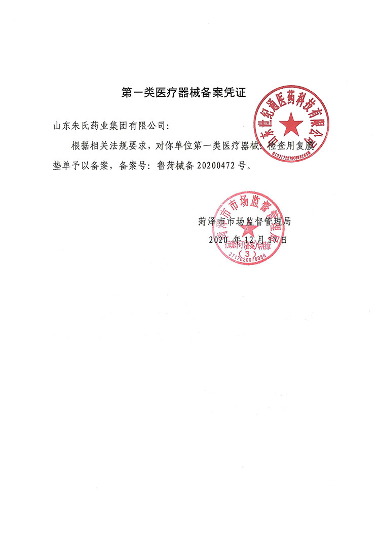 東貝醫(yī)療檢查用覆膜墊單生活常備衛(wèi)生護理用品