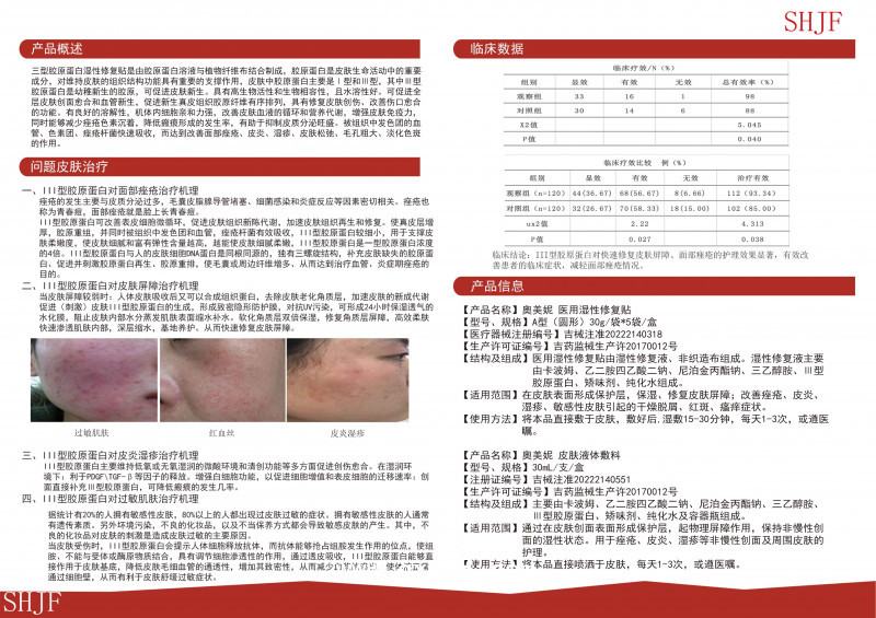 三型膠原蛋白皮膚液體敷料（奧美妮）