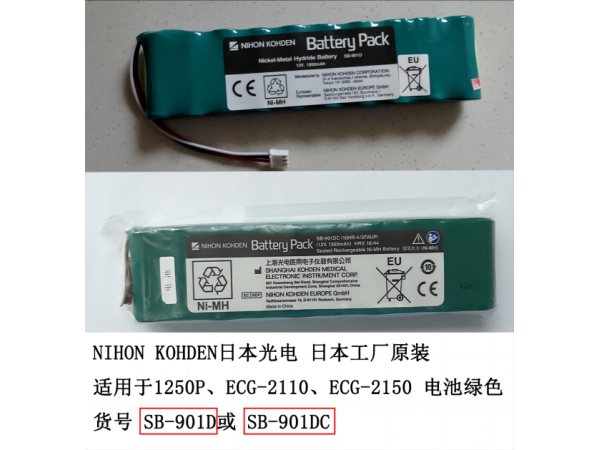 日本光電裝適用于心電圖機(jī)電池綠色SB-901D