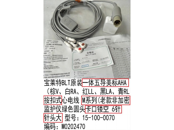 寶萊特原裝一體五導(dǎo)美標(biāo)扣式6針針頭大15-100-0070