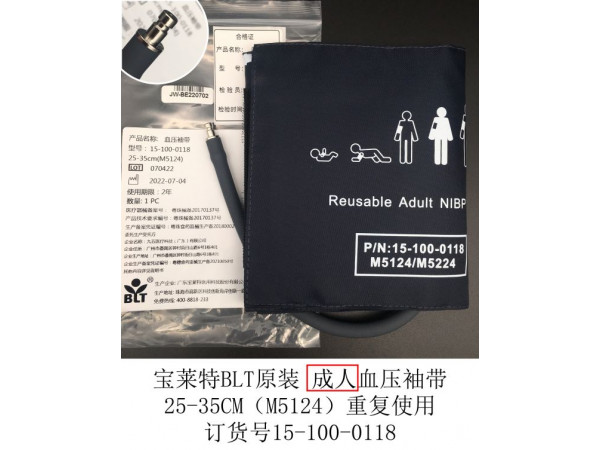 寶萊特原裝成人血壓袖帶15-100-0118
