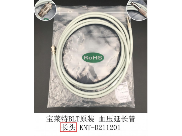 寶萊特BLT原裝 長(zhǎng)接頭血壓延長(zhǎng)管 KNT-D211201