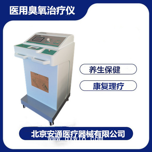 醫(yī)用臭氧治療儀  康復(fù)科治療儀