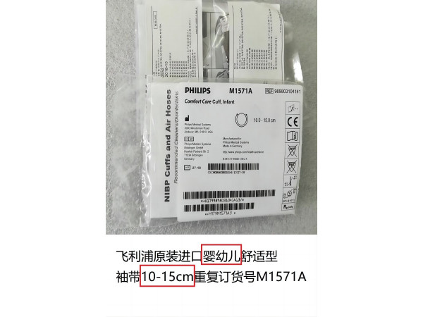 飛利浦原裝進(jìn)口嬰幼兒舒適型袖帶帶內(nèi)膽M1571A