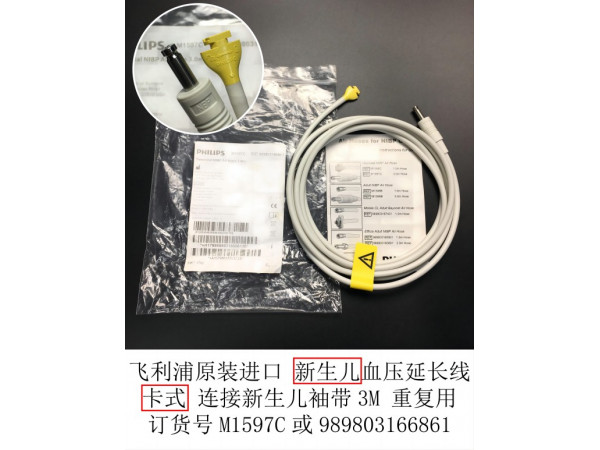 飛利浦原裝血壓延長(zhǎng)管卡式連接新生兒袖帶M1597C