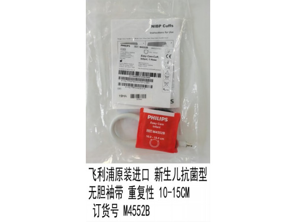 飛利浦原裝新生兒抗菌型無膽袖帶10-15CM M4552B
