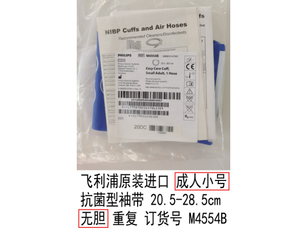 飛利浦原裝成人抗菌型袖帶20.5-28.5cm M4554B