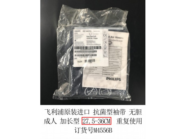 飛利浦原裝進(jìn)口成人加長(zhǎng)型抗菌型袖帶重復(fù)性M4556B