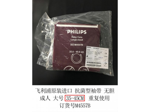 飛利浦原裝成人腿部抗菌型袖帶 44-56CM M4559B