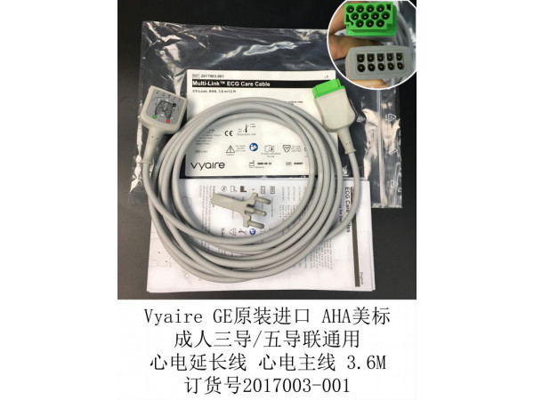 GE原裝美標(biāo)三導(dǎo)/五導(dǎo)通用心電延長(zhǎng)線2017003-001
