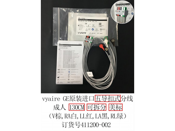 GE原裝進(jìn)口心電導(dǎo)聯(lián)分線五美扣可拆分411200-002