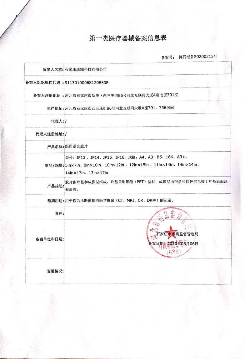 透光醫(yī)用膠片、X射線膠片、激光膠片、PACS膠片