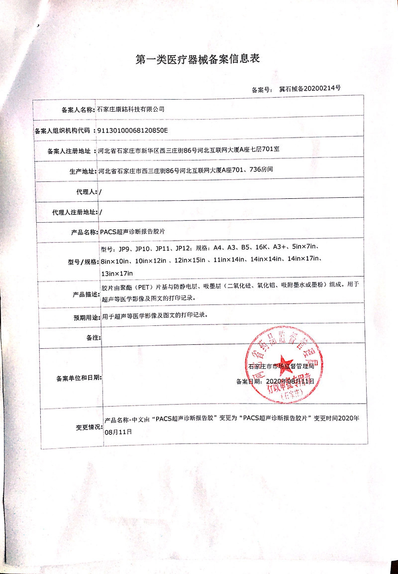 透光醫(yī)用膠片、X射線膠片、激光膠片、PACS膠片